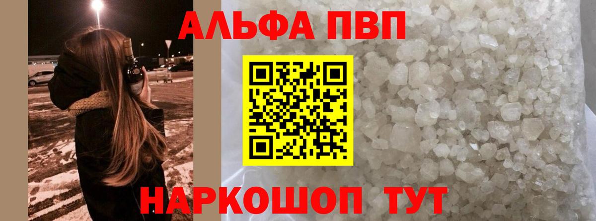 Alfa_PVP Crystall Химки