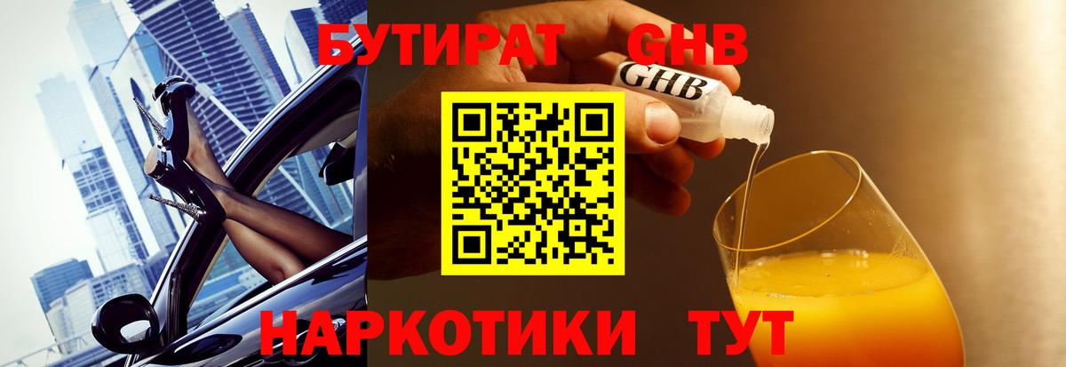 Бутират 1.4BDO Химки