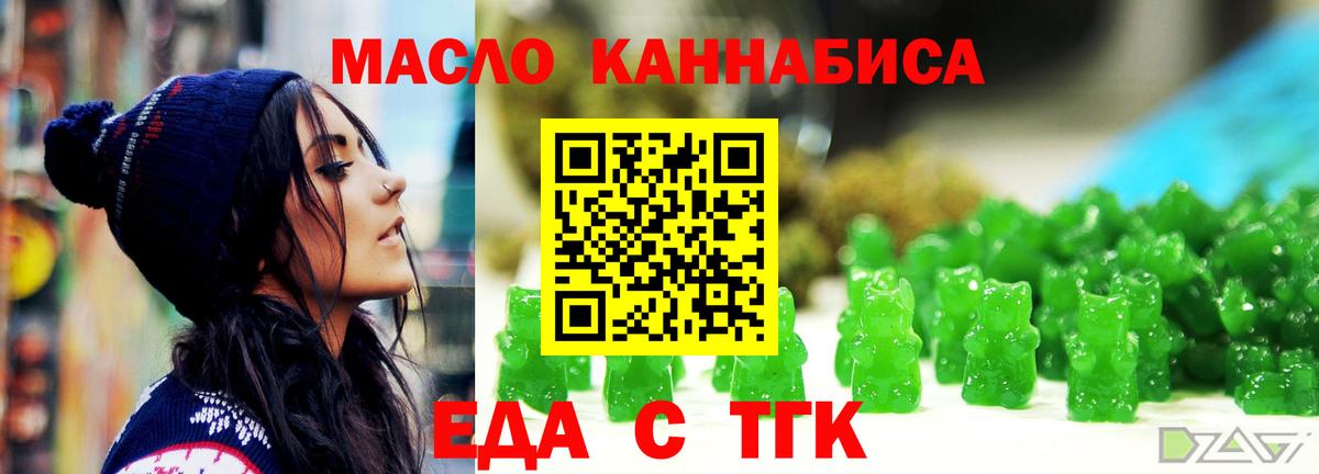Еда ТГК конопля Химки