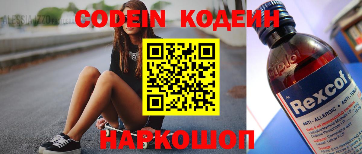 Химки  Codein напиток Lean (лин)  Вход с VPN 