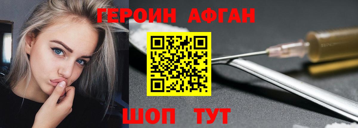ГЕРОИН Heroin  Вход с VPN  Химки 
