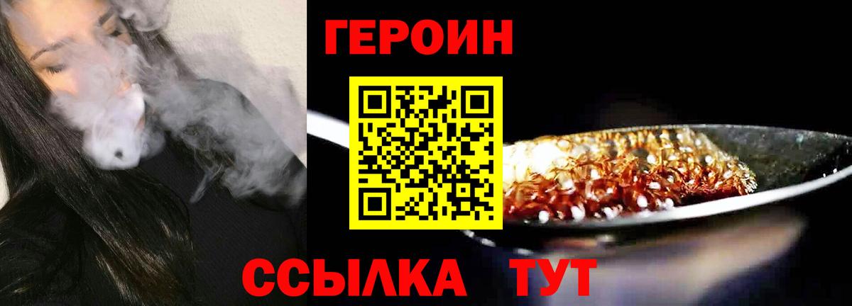 ГЕРОИН белый Химки