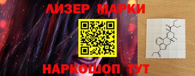 марки lsd Краснознаменск