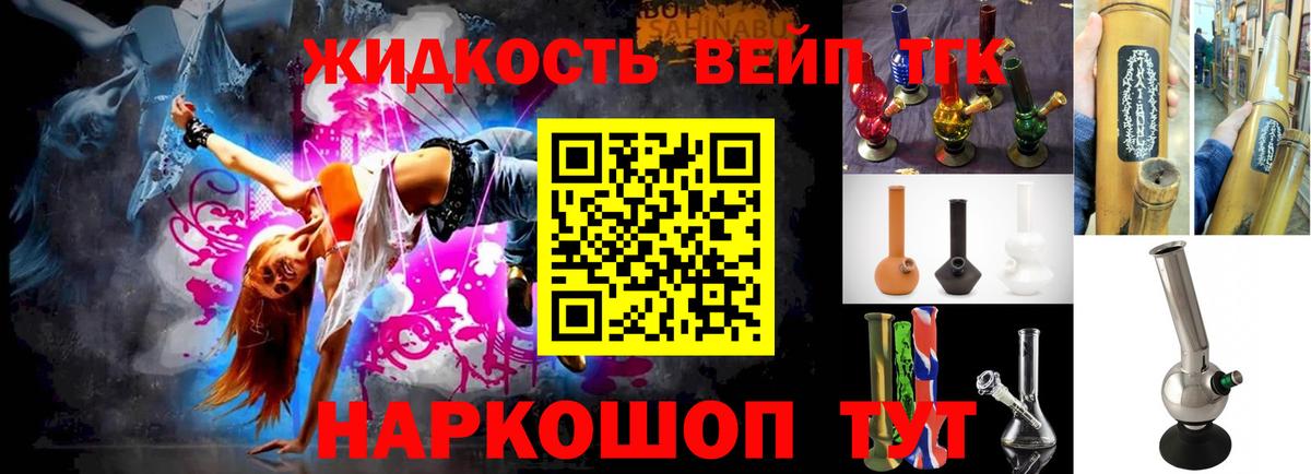Дистиллят ТГК вейп с тгк Химки